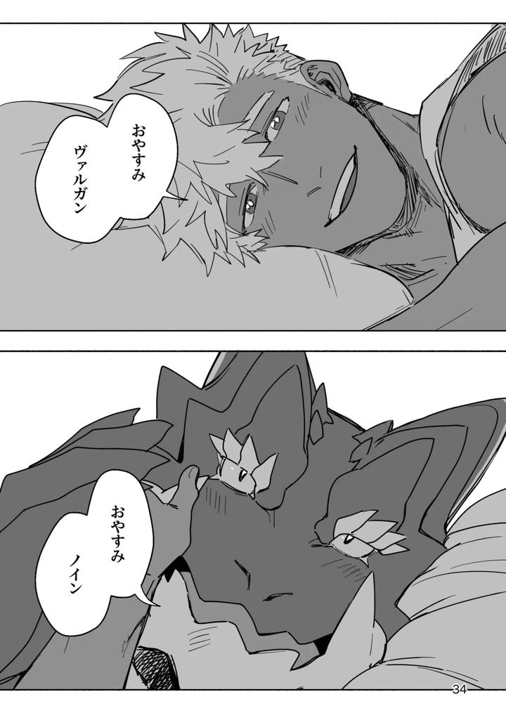 The daily life of dragons and humans [JP] page 34
