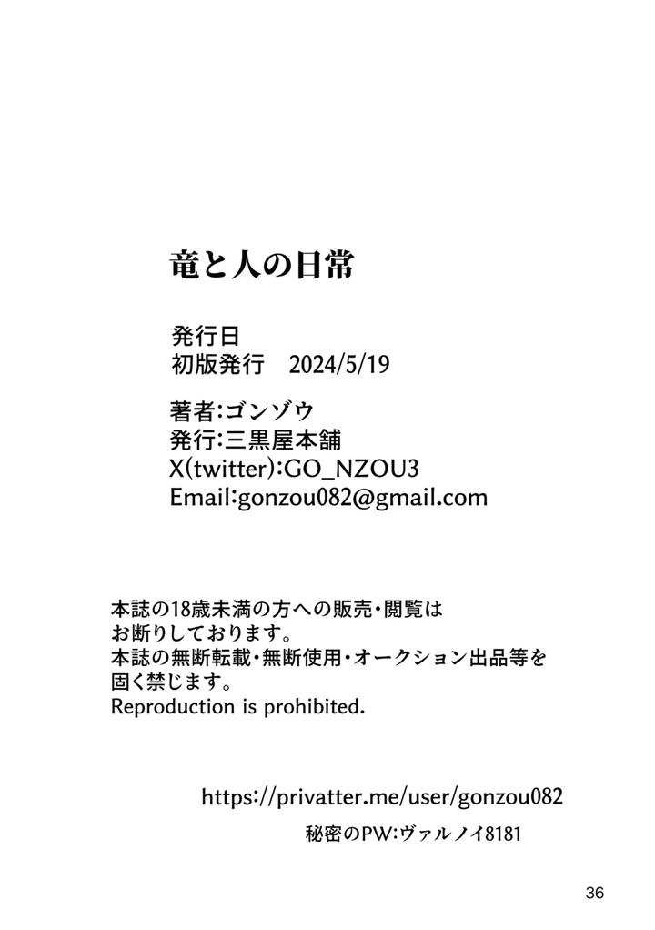 The daily life of dragons and humans [JP] page 36