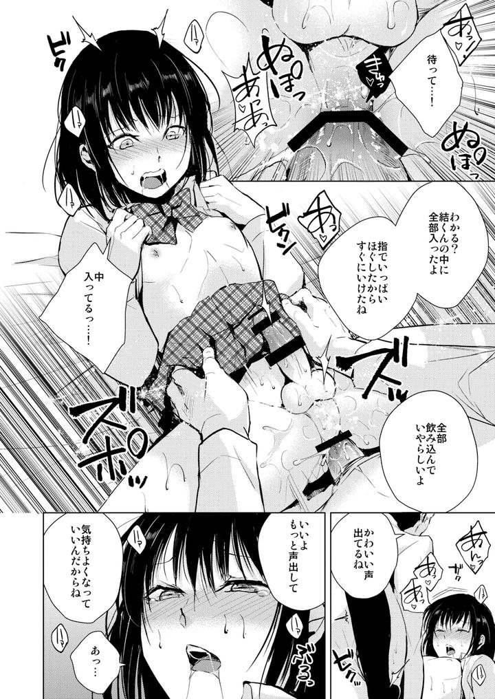 Collection 01-03 by Yadokugaeru (locon) [JP] page 13