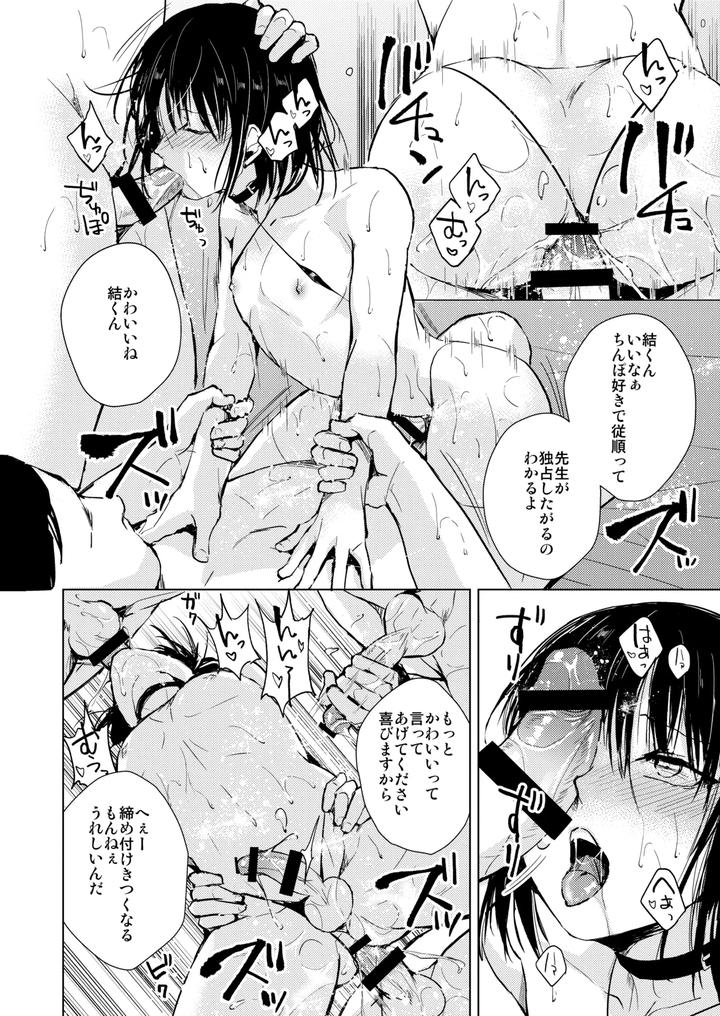 Collection 01-03 by Yadokugaeru (locon) [JP] page 75