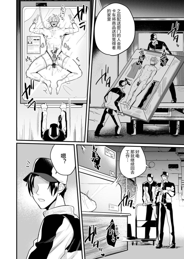 Packing Boy: Behind the Scenes of the Black Market Auction by Natsuiro Otome (Nakagawa Ryna) [Chn] page 18
