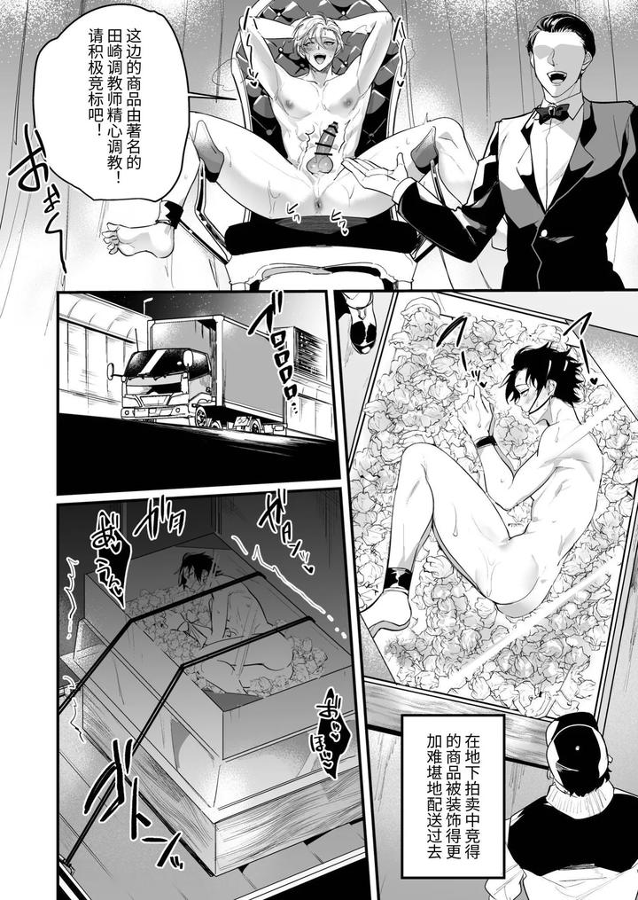 Packing Boy: Behind the Scenes of the Black Market Auction by Natsuiro Otome (Nakagawa Ryna) [Chn] page 34