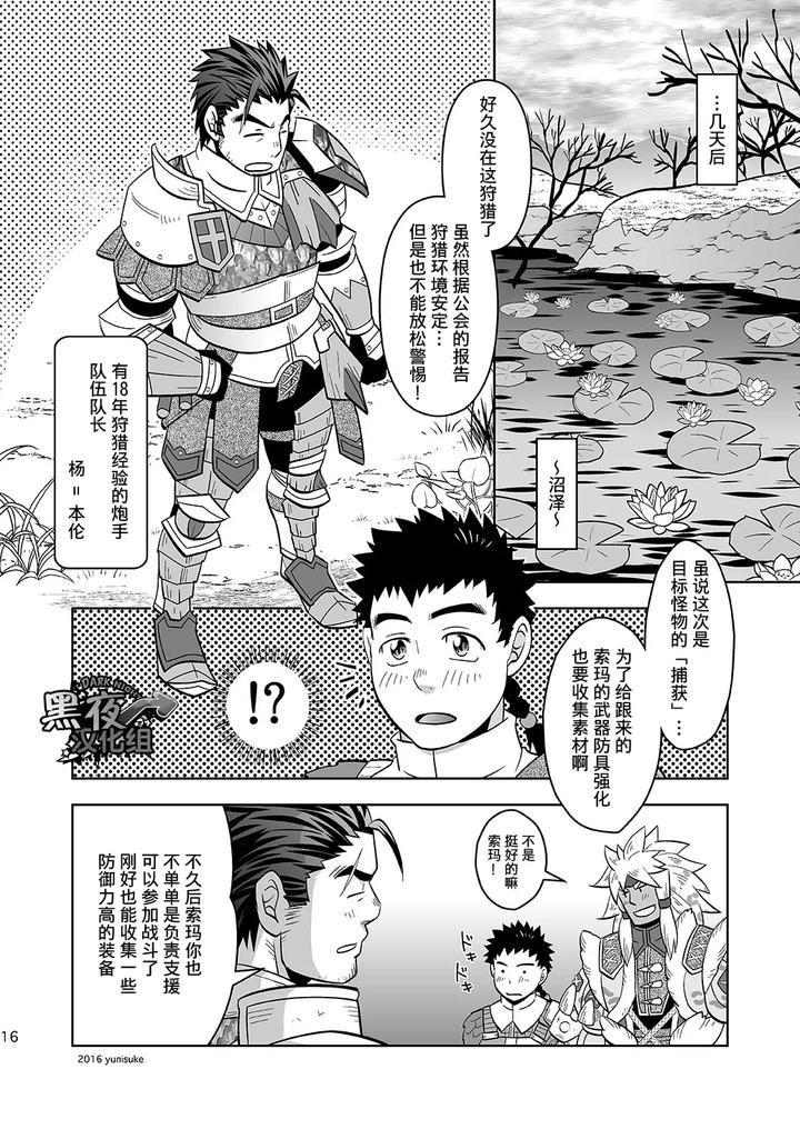 Monster Hunter Dj – Being an apprentice hunter isn’t easy either. by Zanmai (Yunisuke) [Chn] page 16
