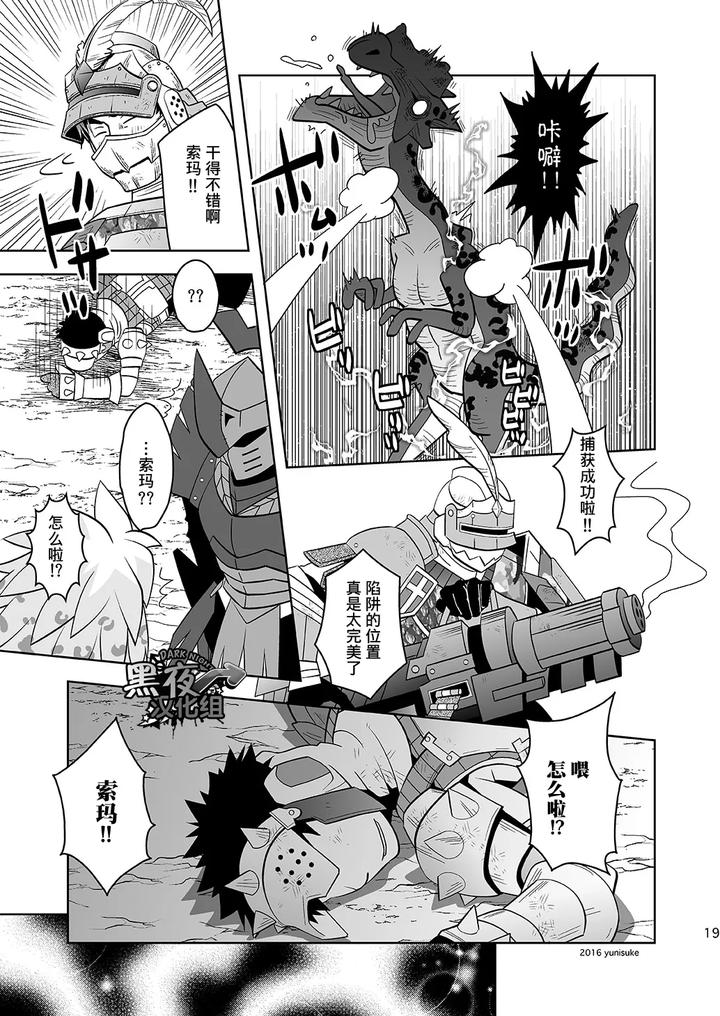 Monster Hunter Dj – Being an apprentice hunter isn’t easy either. by Zanmai (Yunisuke) [Chn] page 19