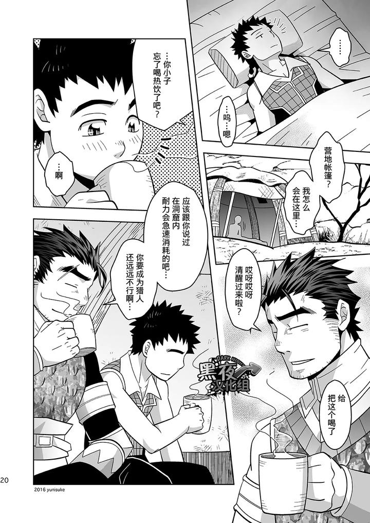 Monster Hunter Dj – Being an apprentice hunter isn’t easy either. by Zanmai (Yunisuke) [Chn] page 20