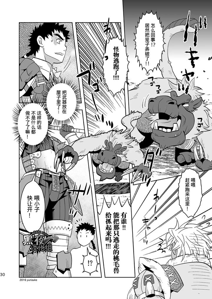 Monster Hunter Dj – Being an apprentice hunter isn’t easy either. by Zanmai (Yunisuke) [Chn] page 30