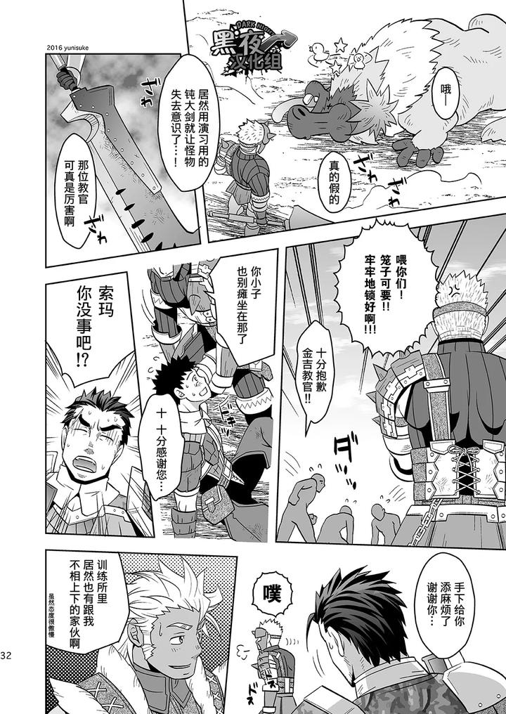 Monster Hunter Dj – Being an apprentice hunter isn’t easy either. by Zanmai (Yunisuke) [Chn] page 32