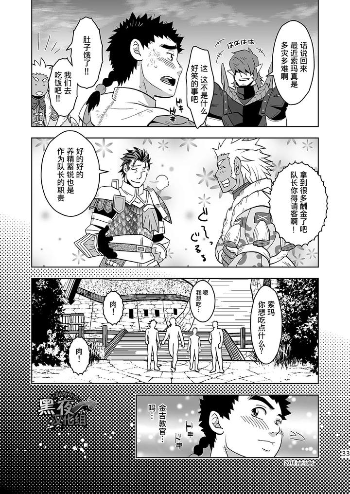 Monster Hunter Dj – Being an apprentice hunter isn’t easy either. by Zanmai (Yunisuke) [Chn] page 33