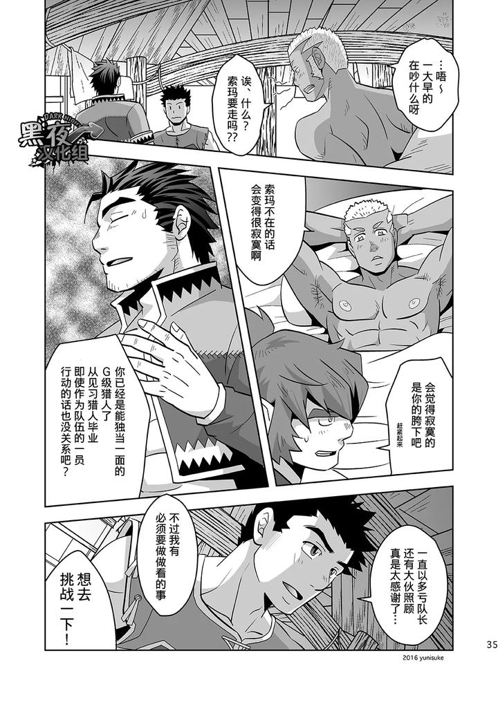 Monster Hunter Dj – Being an apprentice hunter isn’t easy either. by Zanmai (Yunisuke) [Chn] page 35