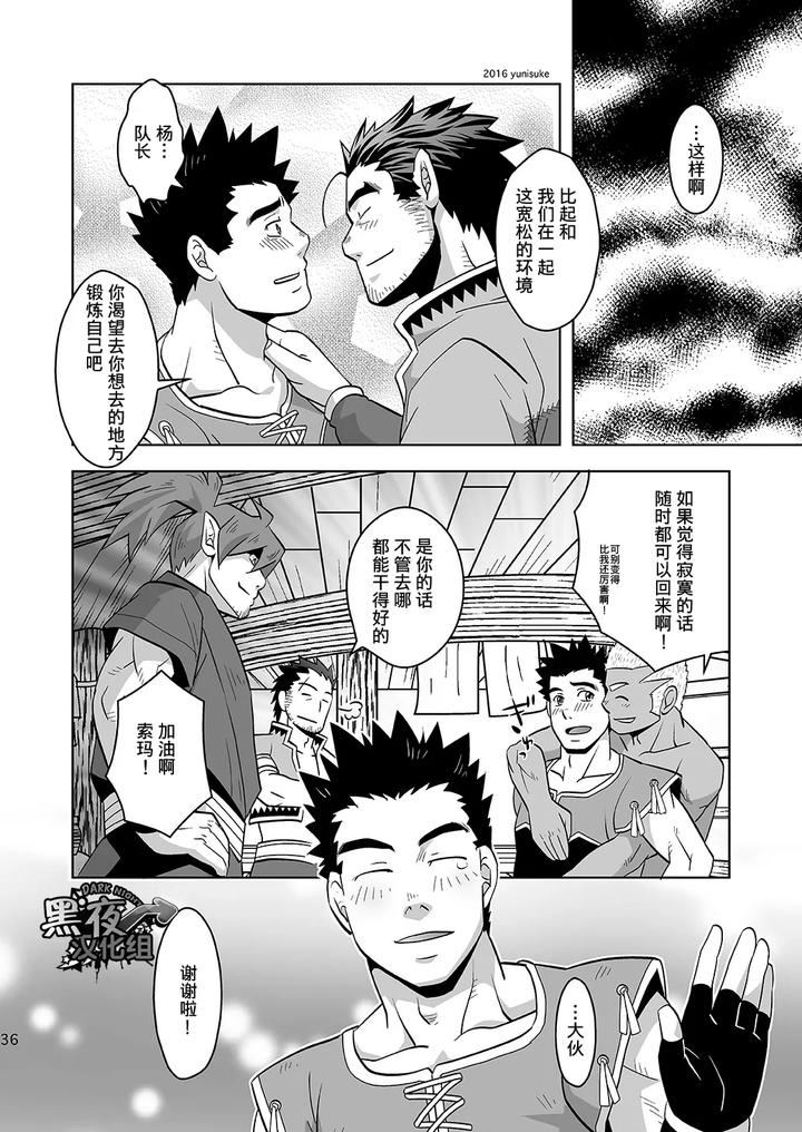 Monster Hunter Dj – Being an apprentice hunter isn’t easy either. by Zanmai (Yunisuke) [Chn] page 36