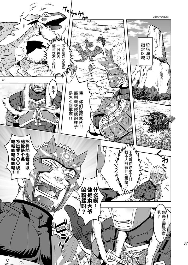 Monster Hunter Dj – Being an apprentice hunter isn’t easy either. by Zanmai (Yunisuke) [Chn] page 37