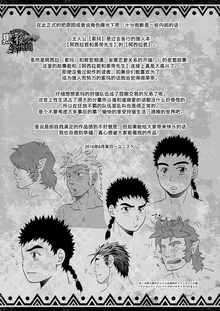 Monster Hunter Dj – Being an apprentice hunter isn’t easy either. by Zanmai (Yunisuke) [Chn] page 39