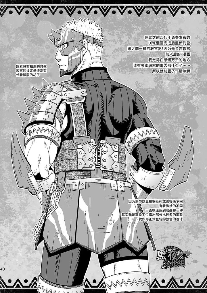 Monster Hunter Dj – Being an apprentice hunter isn’t easy either. by Zanmai (Yunisuke) [Chn] page 40