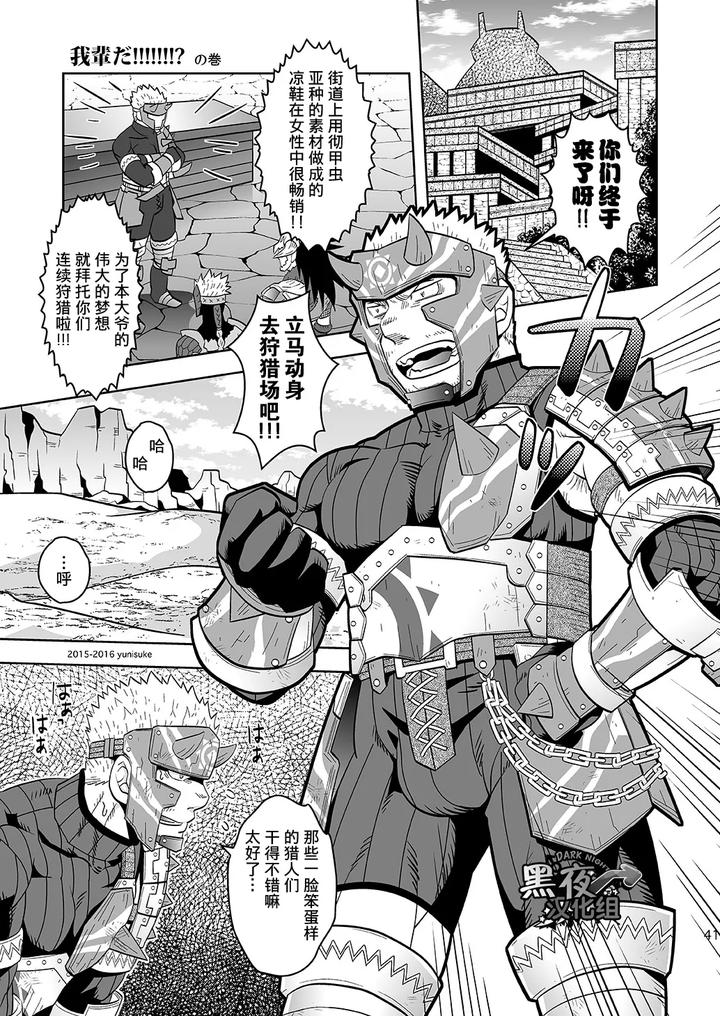 Monster Hunter Dj – Being an apprentice hunter isn’t easy either. by Zanmai (Yunisuke) [Chn] page 41