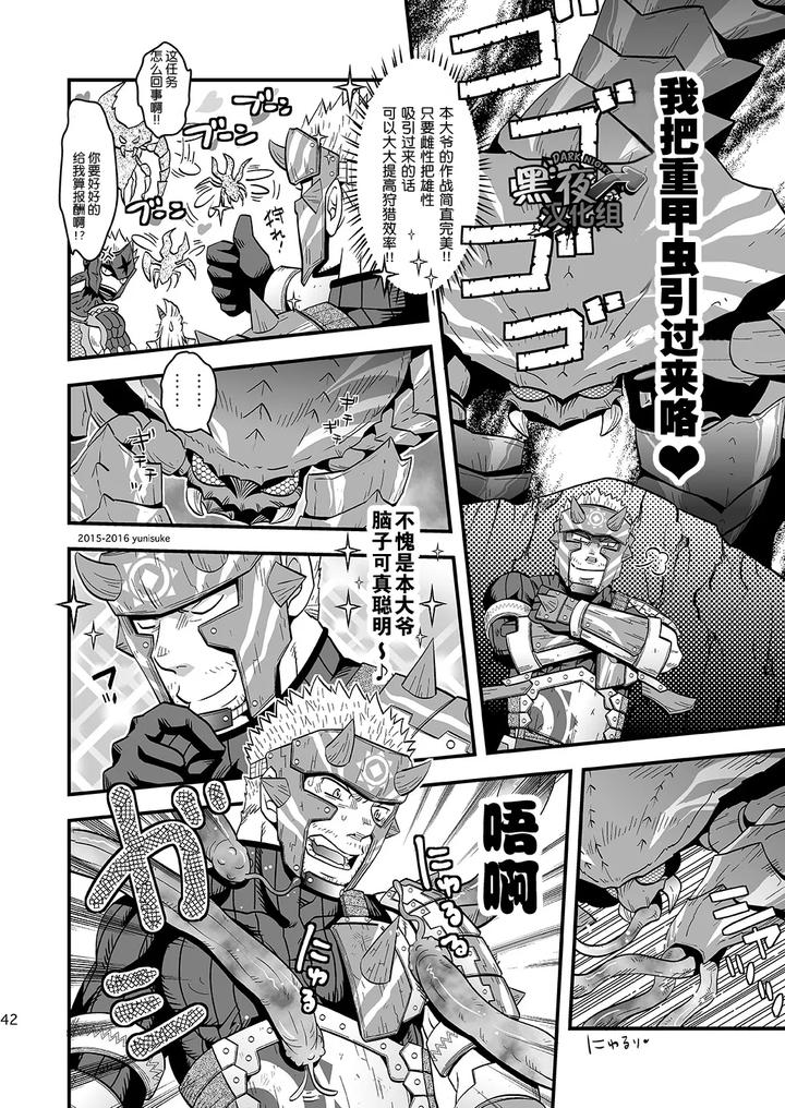 Monster Hunter Dj – Being an apprentice hunter isn’t easy either. by Zanmai (Yunisuke) [Chn] page 42