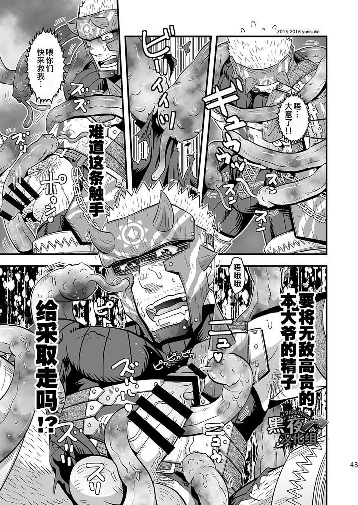 Monster Hunter Dj – Being an apprentice hunter isn’t easy either. by Zanmai (Yunisuke) [Chn] page 43