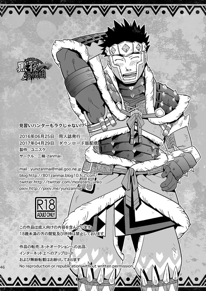 Monster Hunter Dj – Being an apprentice hunter isn’t easy either. by Zanmai (Yunisuke) [Chn] page 46