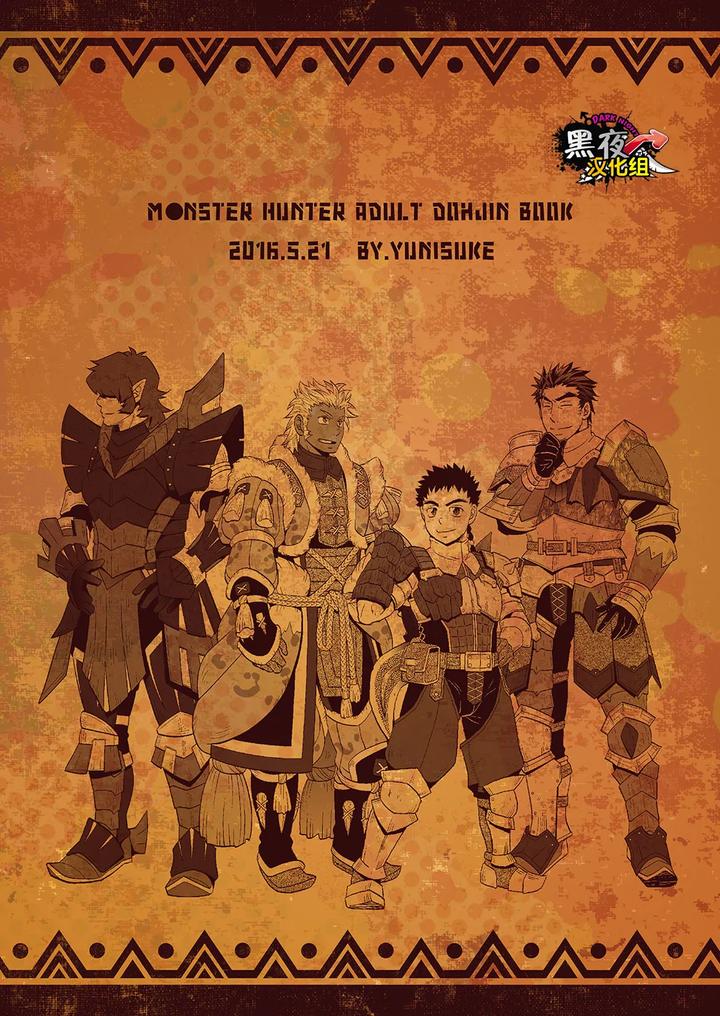 Monster Hunter Dj – Being an apprentice hunter isn’t easy either. by Zanmai (Yunisuke) [Chn] page 47