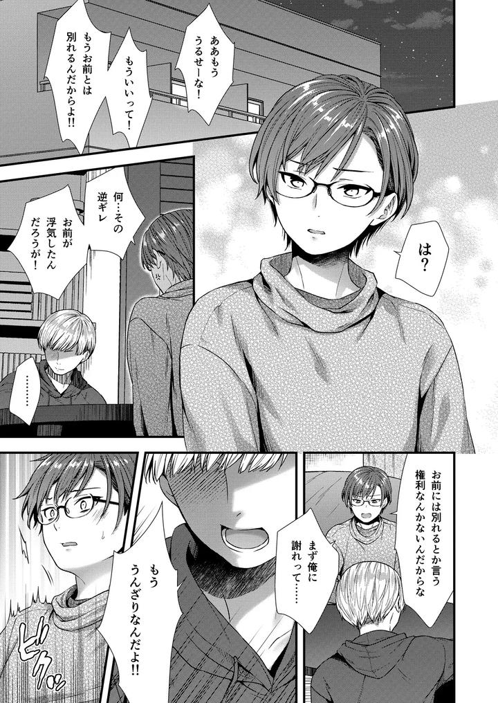 The wicked boss was a lewd femboy boss by Shiozuke ni Shite Hozon (Saeki Kura) [JP] page 3