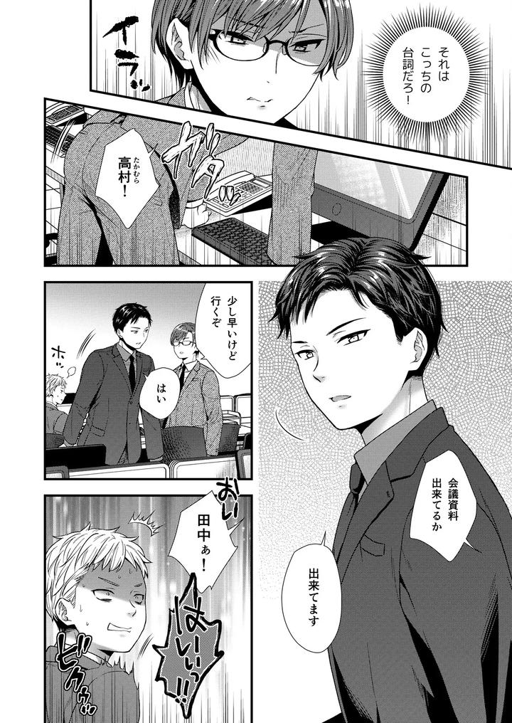 The wicked boss was a lewd femboy boss by Shiozuke ni Shite Hozon (Saeki Kura) [JP] page 6