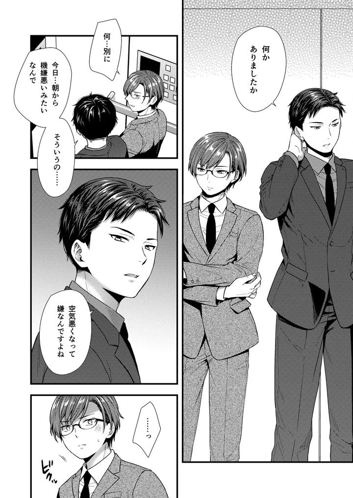 The wicked boss was a lewd femboy boss by Shiozuke ni Shite Hozon (Saeki Kura) [JP] page 8