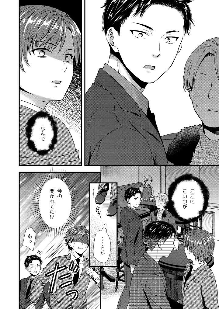 The wicked boss was a lewd femboy boss by Shiozuke ni Shite Hozon (Saeki Kura) [JP] page 14