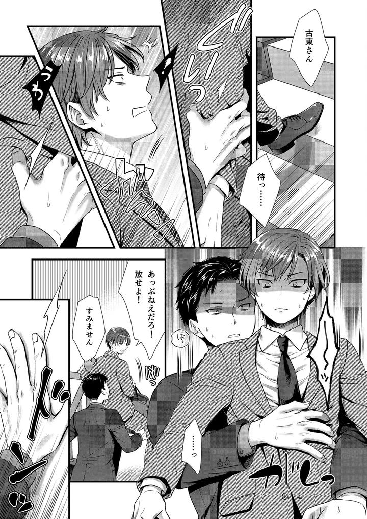 The wicked boss was a lewd femboy boss by Shiozuke ni Shite Hozon (Saeki Kura) [JP] page 15