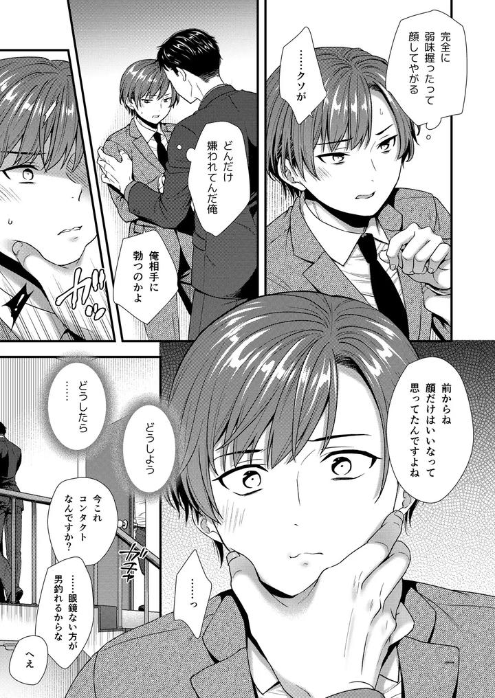 The wicked boss was a lewd femboy boss by Shiozuke ni Shite Hozon (Saeki Kura) [JP] page 19