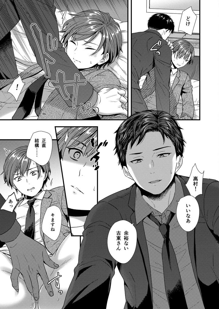 The wicked boss was a lewd femboy boss by Shiozuke ni Shite Hozon (Saeki Kura) [JP] page 23