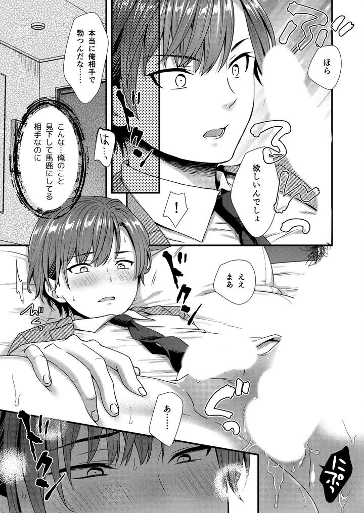 The wicked boss was a lewd femboy boss by Shiozuke ni Shite Hozon (Saeki Kura) [JP] page 25