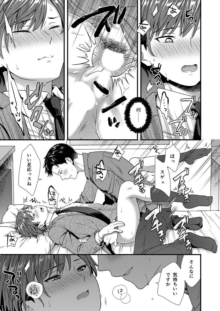 The wicked boss was a lewd femboy boss by Shiozuke ni Shite Hozon (Saeki Kura) [JP] page 27