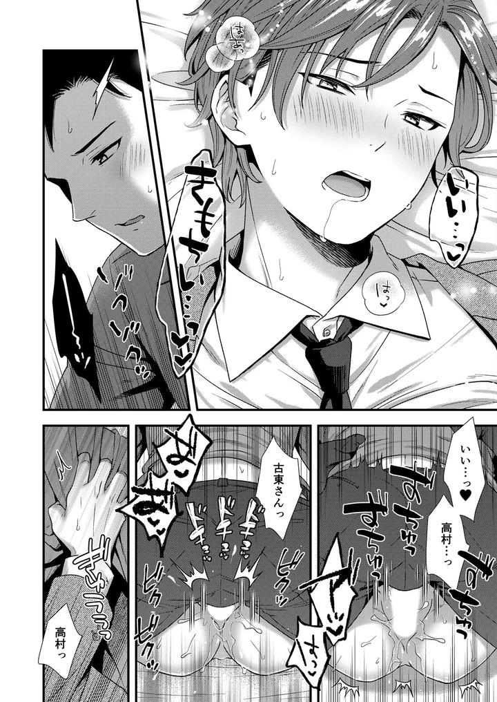 The wicked boss was a lewd femboy boss by Shiozuke ni Shite Hozon (Saeki Kura) [JP] page 32