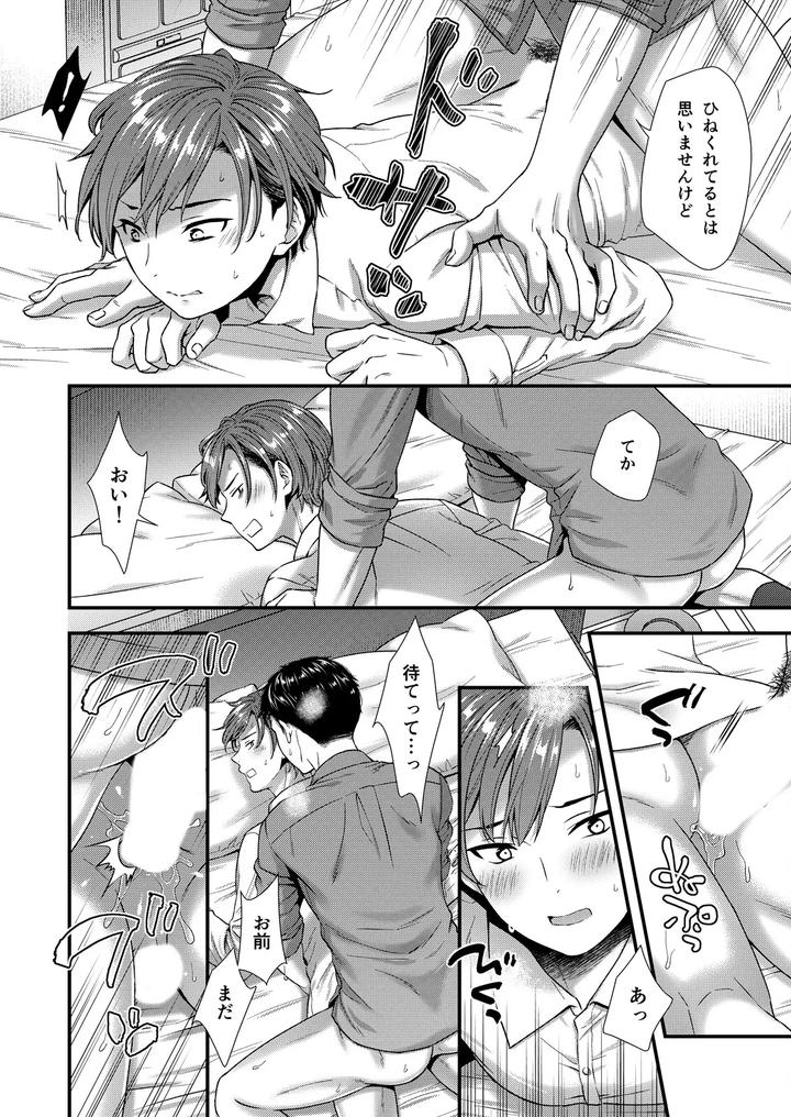 The wicked boss was a lewd femboy boss by Shiozuke ni Shite Hozon (Saeki Kura) [JP] page 40