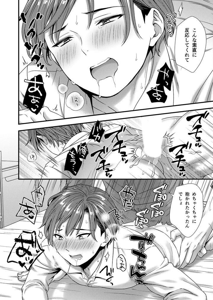 The wicked boss was a lewd femboy boss by Shiozuke ni Shite Hozon (Saeki Kura) [JP] page 42