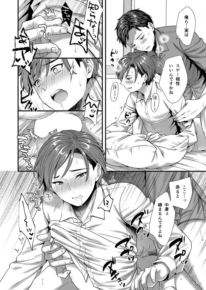 The wicked boss was a lewd femboy boss by Shiozuke ni Shite Hozon (Saeki Kura) [JP] page 44