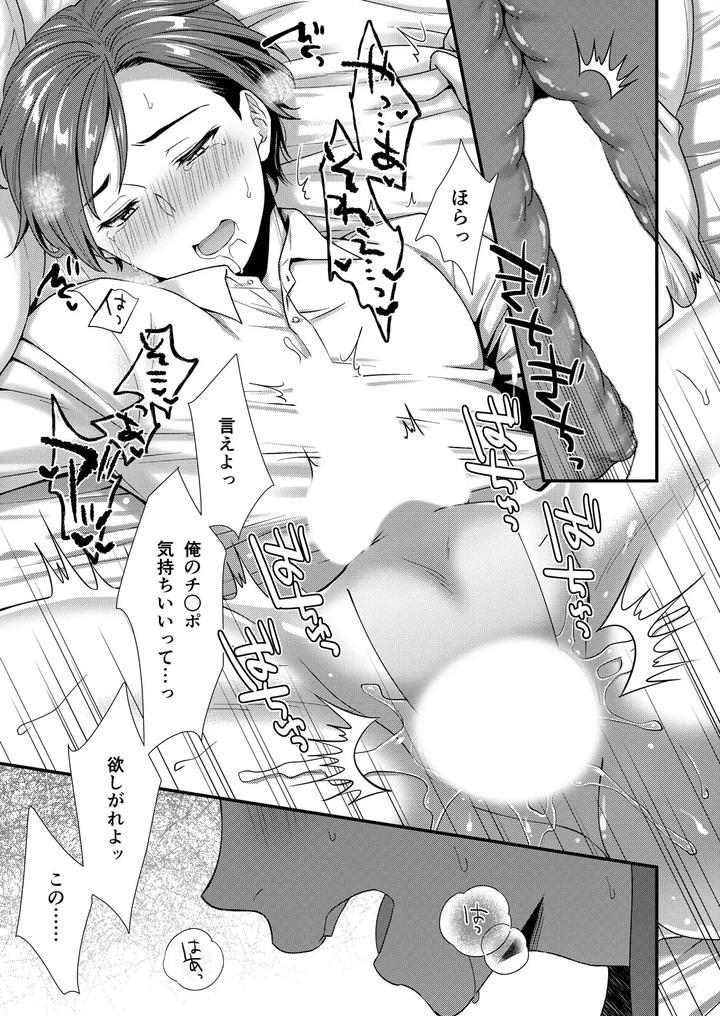 The wicked boss was a lewd femboy boss by Shiozuke ni Shite Hozon (Saeki Kura) [JP] page 49