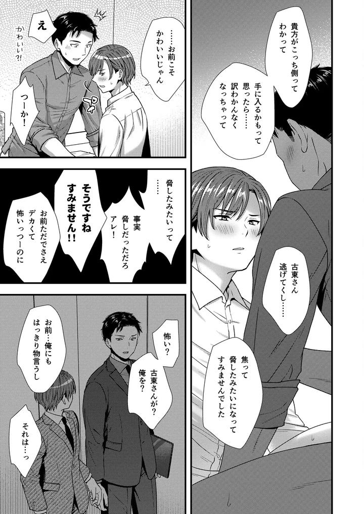 The wicked boss was a lewd femboy boss by Shiozuke ni Shite Hozon (Saeki Kura) [JP] page 61