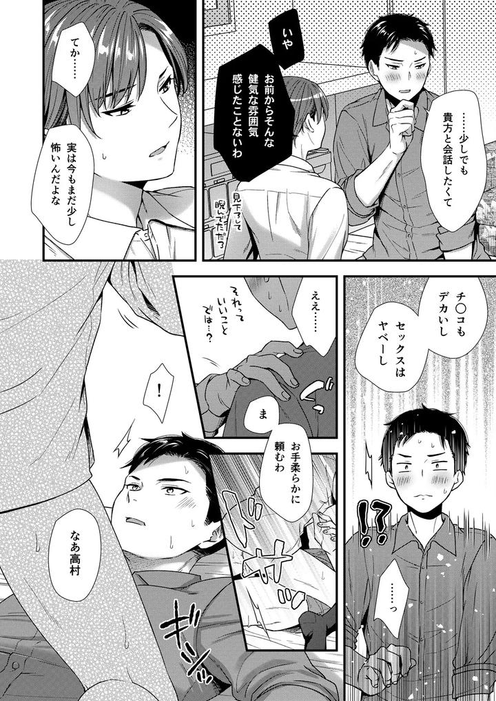 The wicked boss was a lewd femboy boss by Shiozuke ni Shite Hozon (Saeki Kura) [JP] page 62