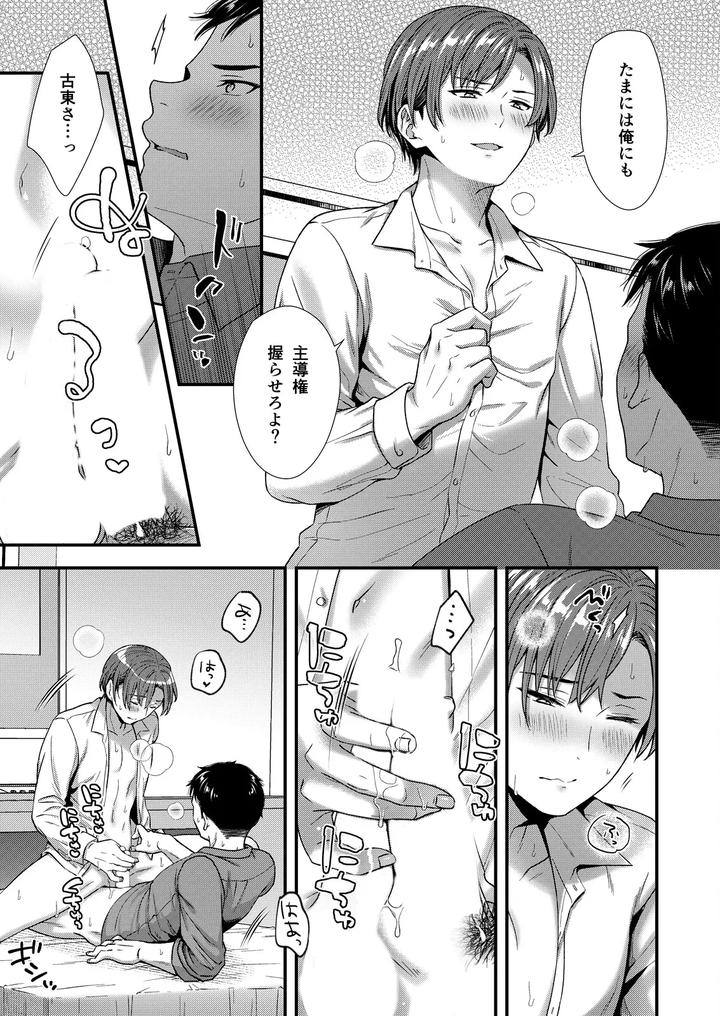 The wicked boss was a lewd femboy boss by Shiozuke ni Shite Hozon (Saeki Kura) [JP] page 63