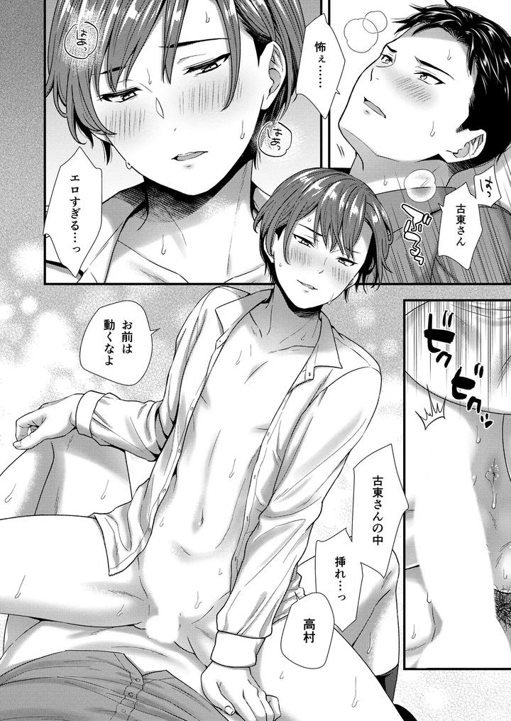 The wicked boss was a lewd femboy boss by Shiozuke ni Shite Hozon (Saeki Kura) [JP] page 64