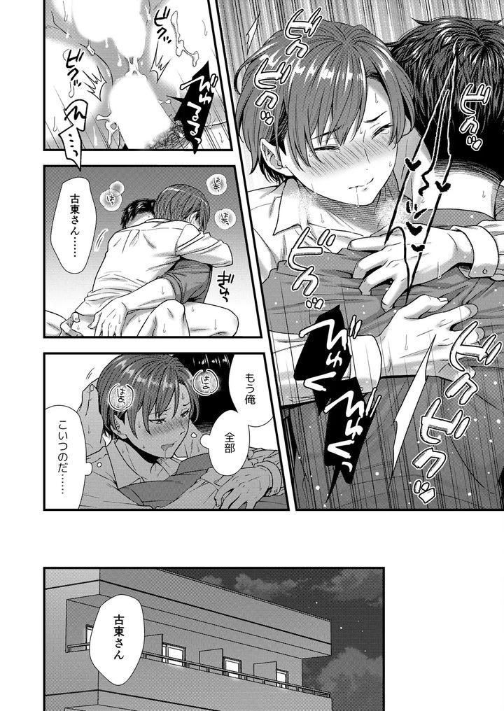 The wicked boss was a lewd femboy boss by Shiozuke ni Shite Hozon (Saeki Kura) [JP] page 72