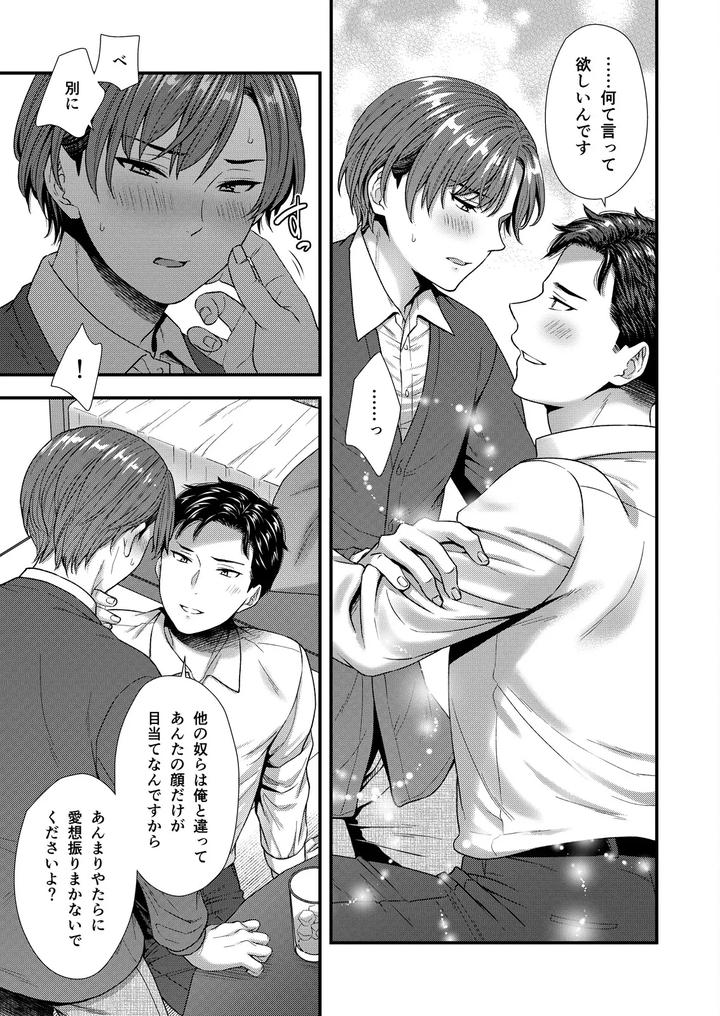 The wicked boss was a lewd femboy boss by Shiozuke ni Shite Hozon (Saeki Kura) [JP] page 77