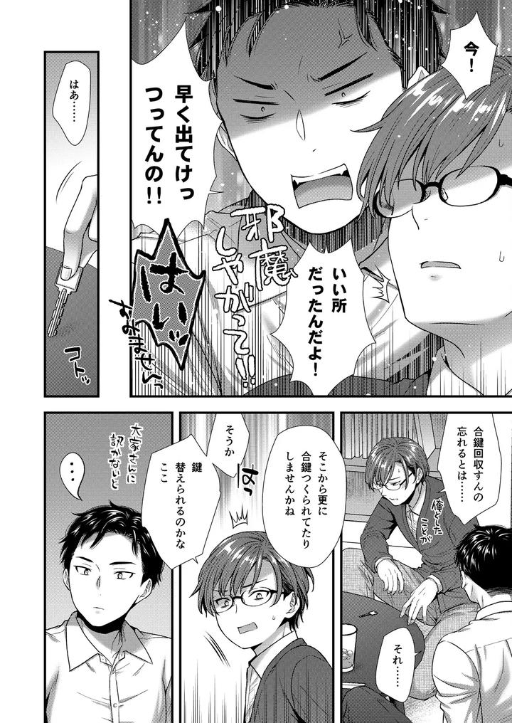 The wicked boss was a lewd femboy boss by Shiozuke ni Shite Hozon (Saeki Kura) [JP] page 82