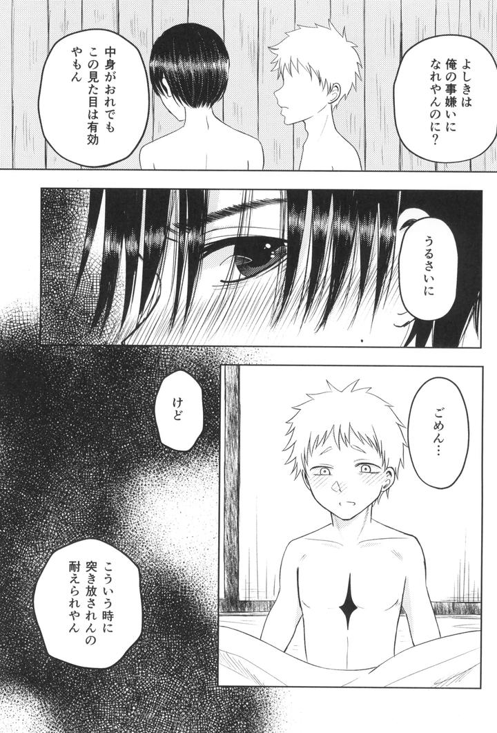 Hikaru ga Shinda Natsu Dj – Autumn Flower by F Word Faction (Saito Kei) [JP] page 9