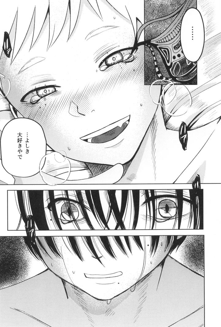 Hikaru ga Shinda Natsu Dj – Autumn Flower by F Word Faction (Saito Kei) [JP] page 18