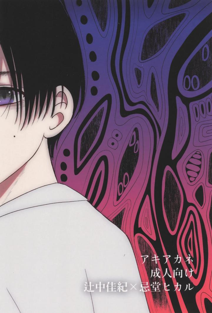 Hikaru ga Shinda Natsu Dj – Autumn Flower by F Word Faction (Saito Kei) [JP] page 24