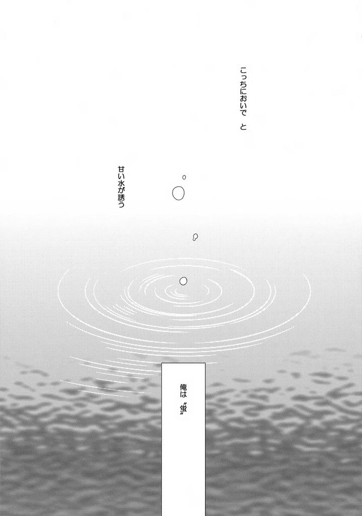 Touken Ranbu Dj – Sweet Water by Higashi Mikuni Kamen (Saitoh Maho) [JP] page 2