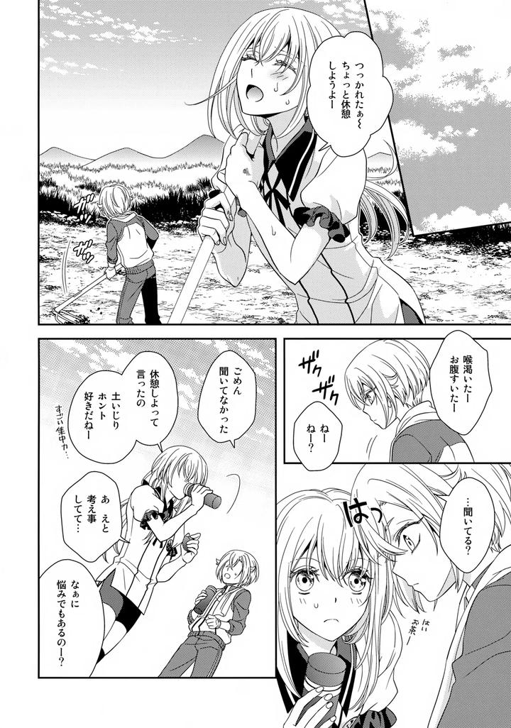 Touken Ranbu Dj – Sweet Water by Higashi Mikuni Kamen (Saitoh Maho) [JP] page 5