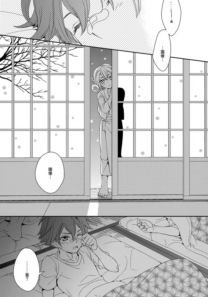 Touken Ranbu Dj – Sweet Water by Higashi Mikuni Kamen (Saitoh Maho) [JP] page 8