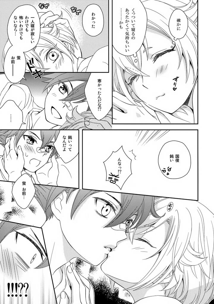 Touken Ranbu Dj – Sweet Water by Higashi Mikuni Kamen (Saitoh Maho) [JP] page 10